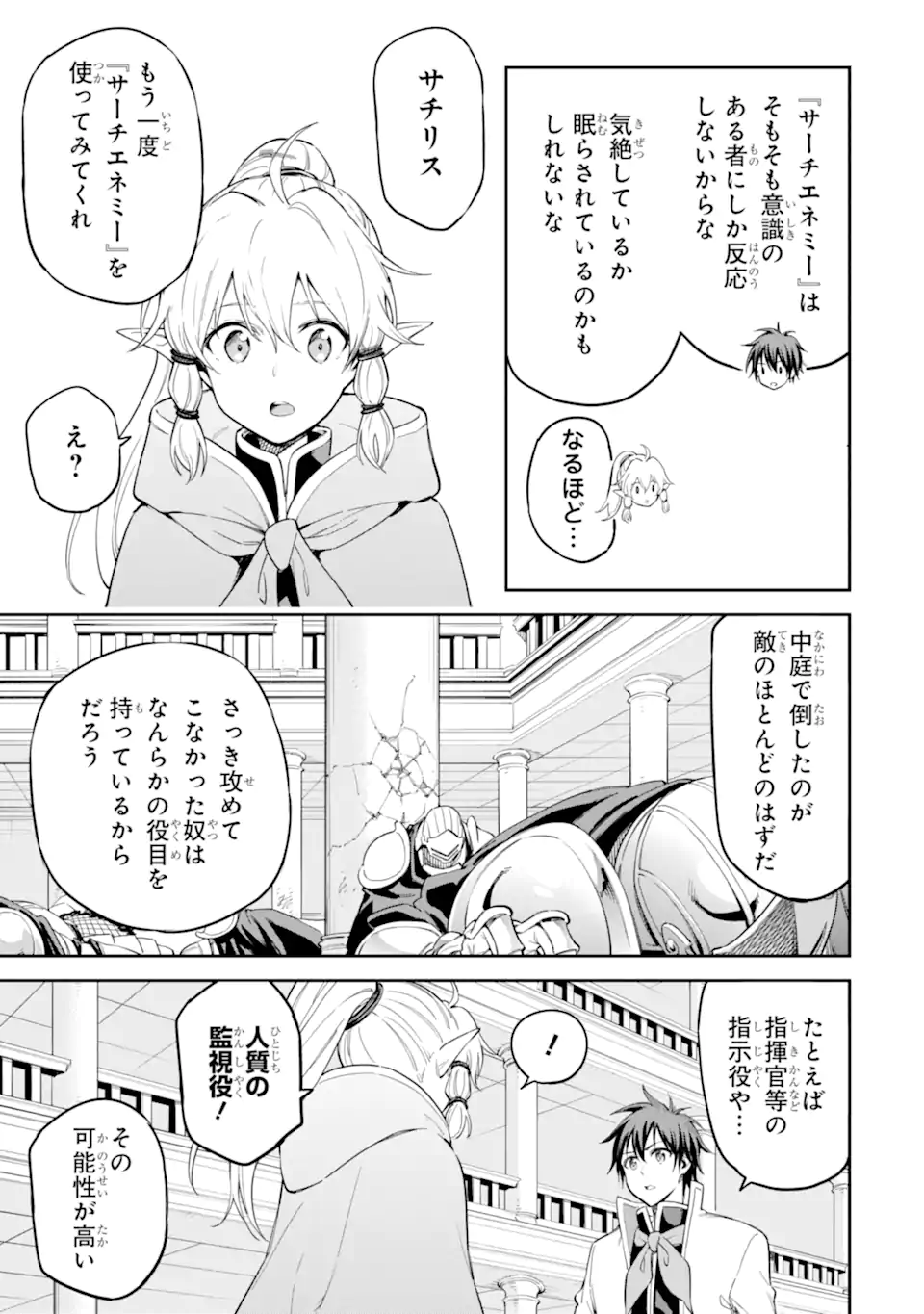 Isekai Kenja no Tensei Musou - Game no Chishiki de Isekai Saikyou Chapter 41.4 8ページ