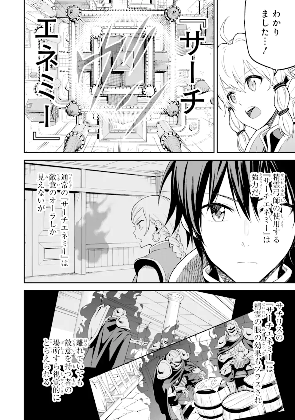 Isekai Kenja no Tensei Musou - Game no Chishiki de Isekai Saikyou Chapter 41.5 1ページ