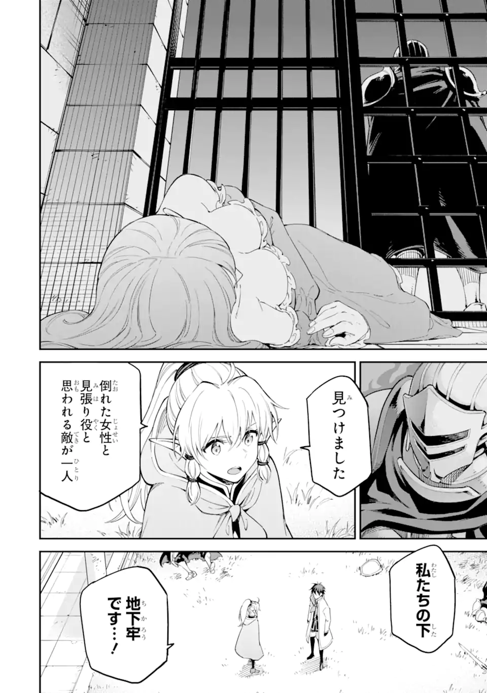 Isekai Kenja no Tensei Musou - Game no Chishiki de Isekai Saikyou Chapter 41.5 3ページ