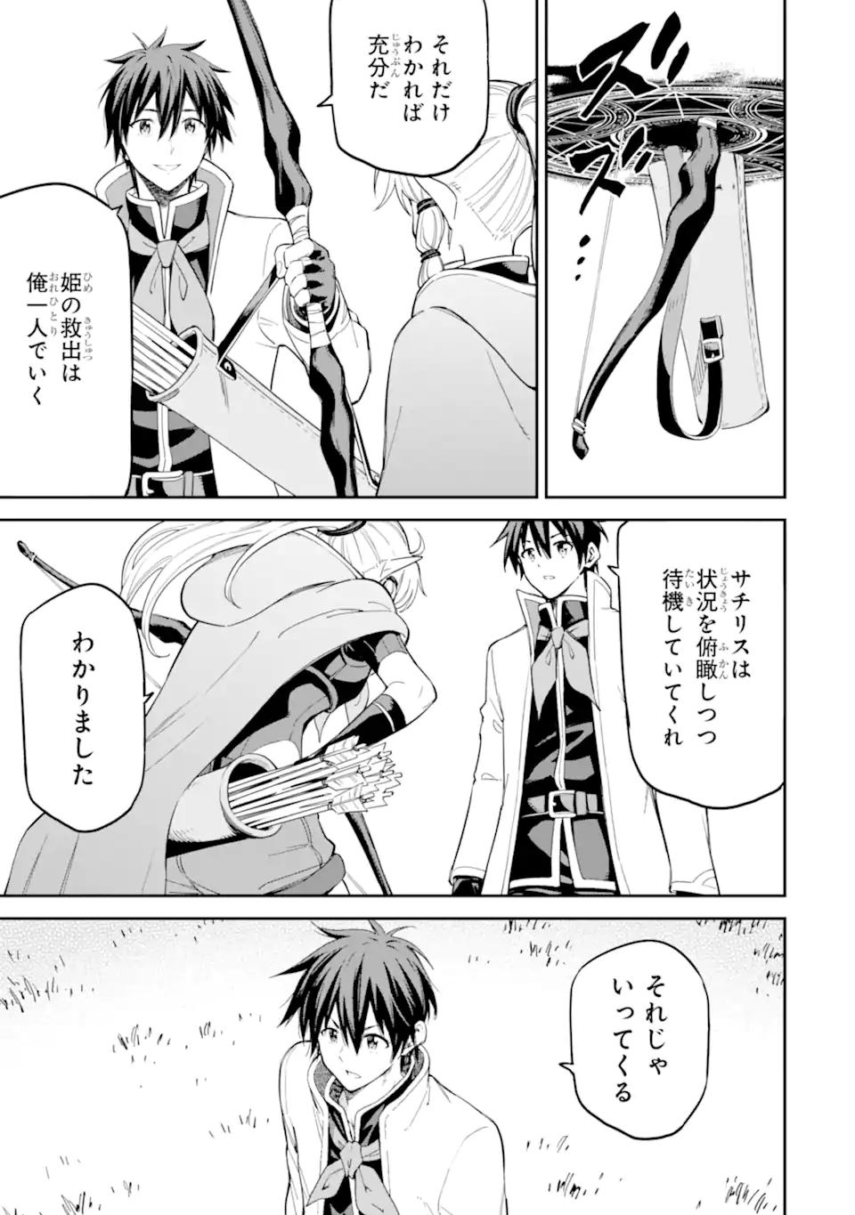 Isekai Kenja no Tensei Musou - Game no Chishiki de Isekai Saikyou Chapter 41.5 4ページ