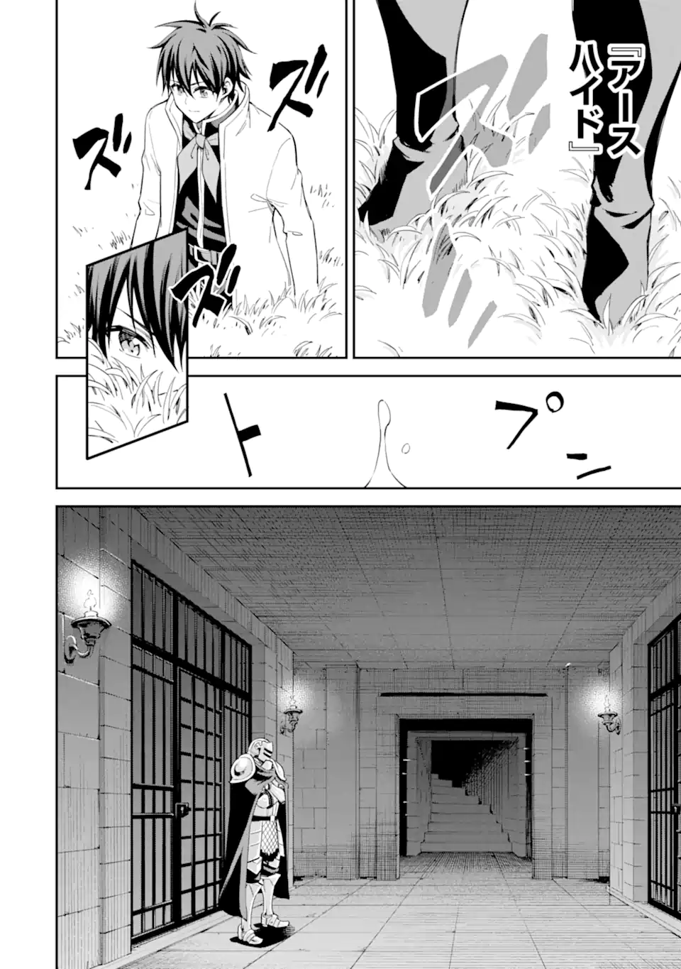 Isekai Kenja no Tensei Musou - Game no Chishiki de Isekai Saikyou Chapter 41.5 5ページ