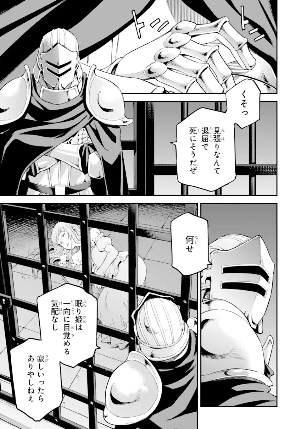 Isekai Kenja no Tensei Musou - Game no Chishiki de Isekai Saikyou Chapter 41.5 6ページ