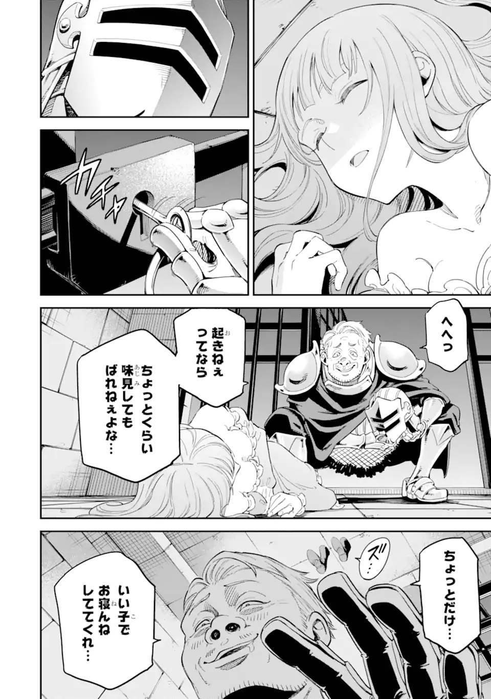 Isekai Kenja no Tensei Musou - Game no Chishiki de Isekai Saikyou Chapter 41.5 7ページ