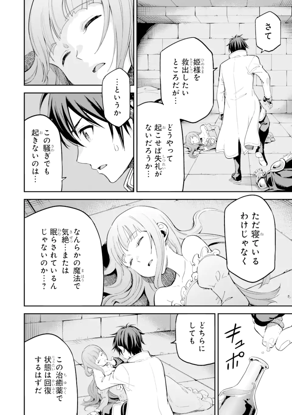 Isekai Kenja no Tensei Musou - Game no Chishiki de Isekai Saikyou Chapter 41.5 9ページ