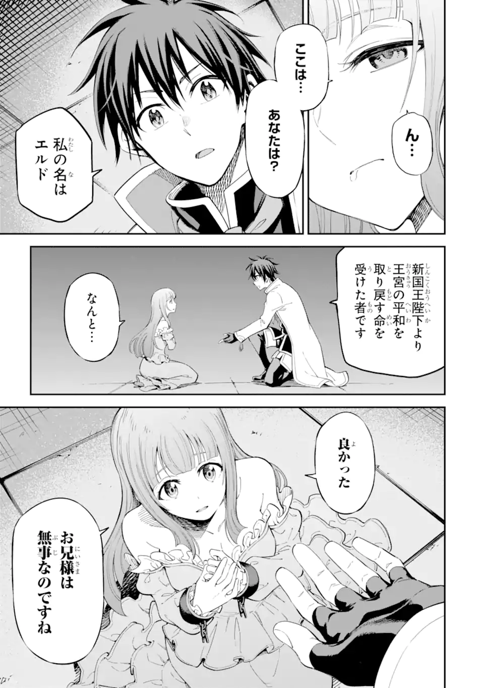 Isekai Kenja no Tensei Musou - Game no Chishiki de Isekai Saikyou Chapter 41.6 1ページ