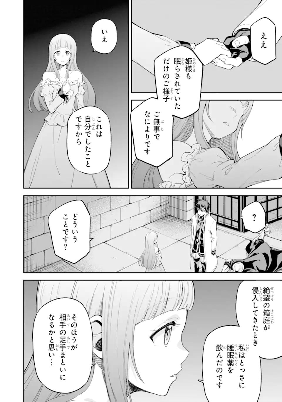 Isekai Kenja no Tensei Musou - Game no Chishiki de Isekai Saikyou Chapter 41.6 2ページ