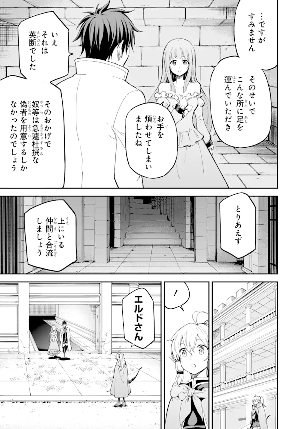 Isekai Kenja no Tensei Musou - Game no Chishiki de Isekai Saikyou Chapter 41.6 3ページ