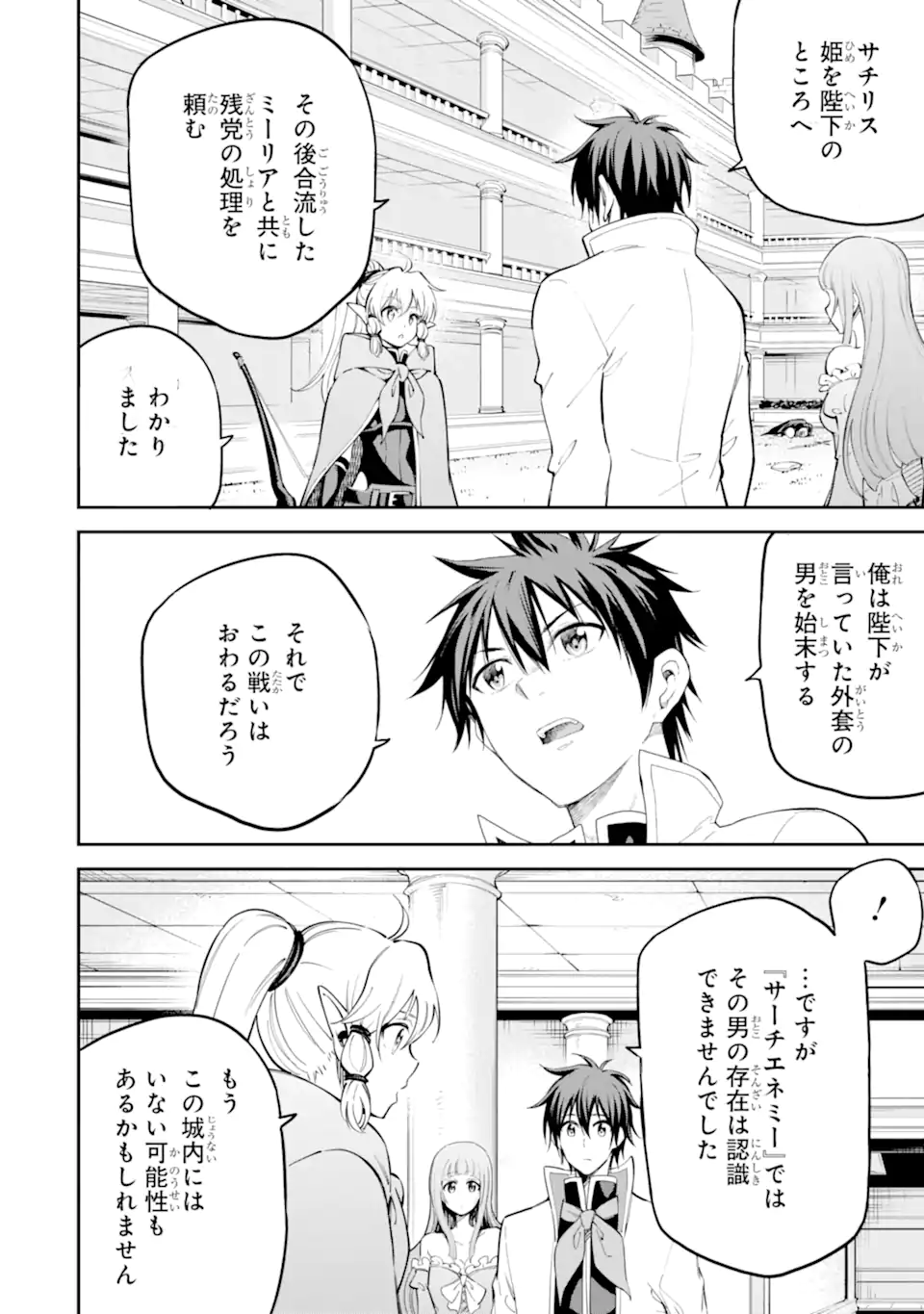 Isekai Kenja no Tensei Musou - Game no Chishiki de Isekai Saikyou Chapter 41.6 4ページ