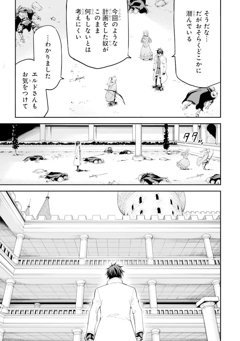 Isekai Kenja no Tensei Musou - Game no Chishiki de Isekai Saikyou Chapter 41.6 5ページ