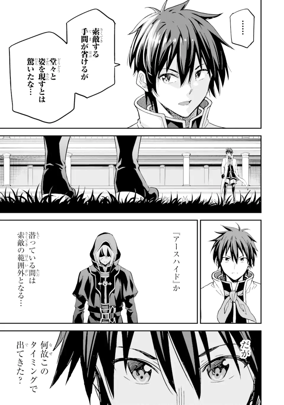 Isekai Kenja no Tensei Musou - Game no Chishiki de Isekai Saikyou Chapter 41.6 7ページ