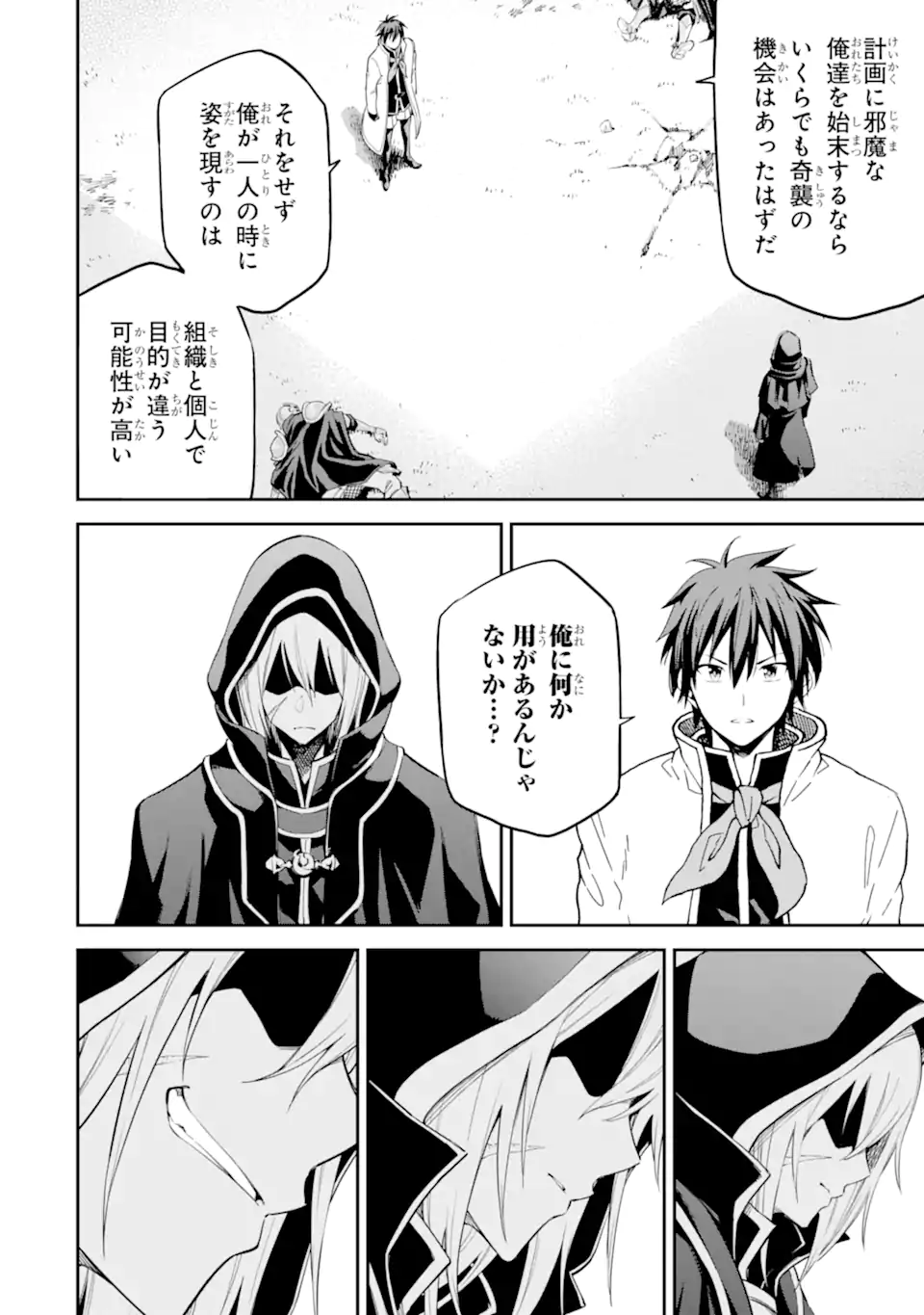 Isekai Kenja no Tensei Musou - Game no Chishiki de Isekai Saikyou Chapter 41.6 8ページ