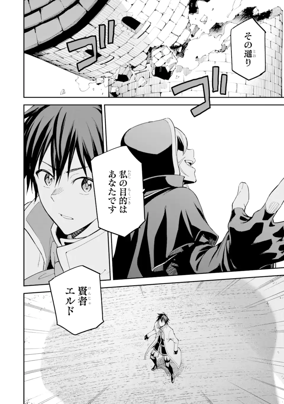 Isekai Kenja no Tensei Musou - Game no Chishiki de Isekai Saikyou Chapter 41.6 10ページ