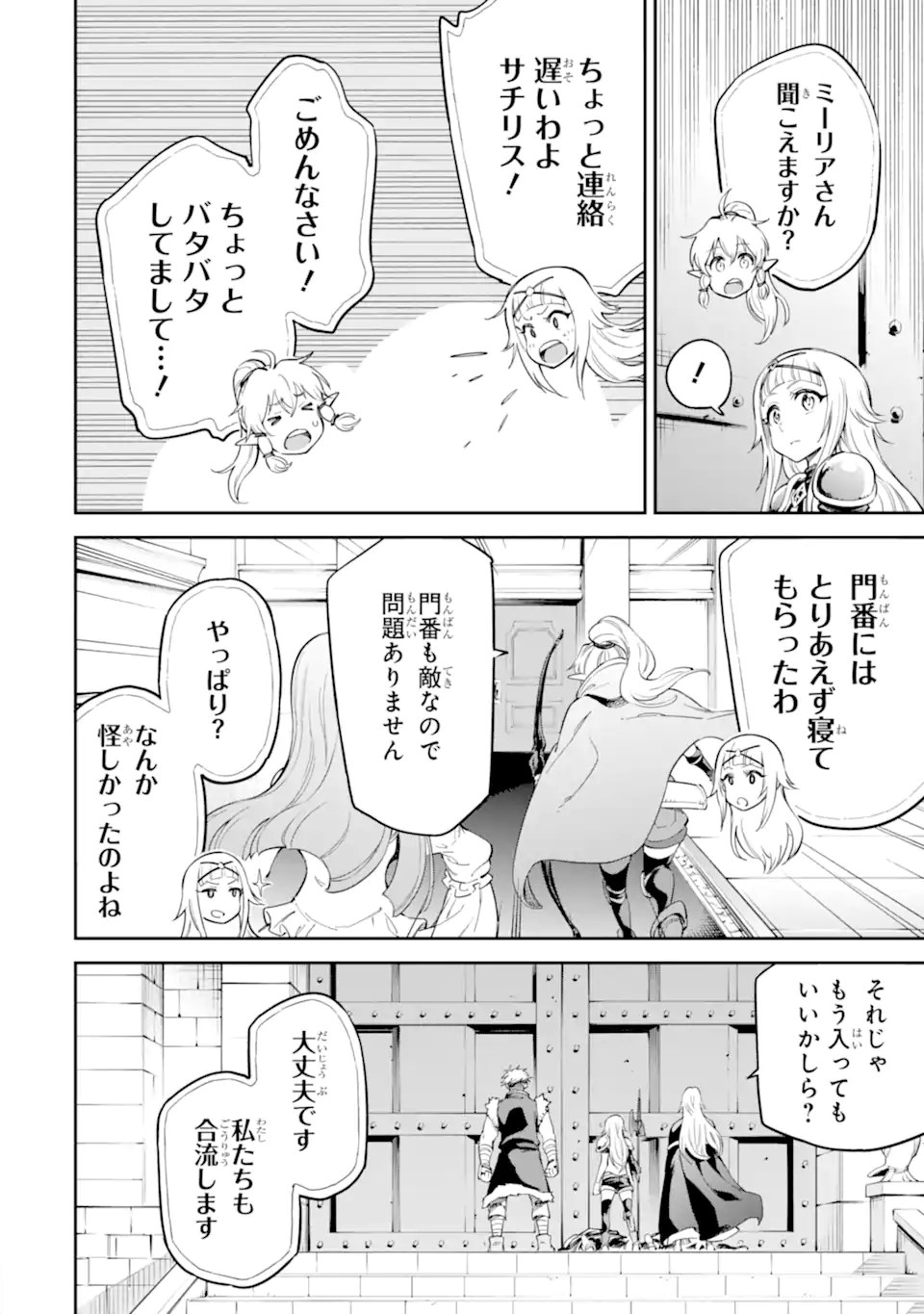 Isekai Kenja no Tensei Musou - Game no Chishiki de Isekai Saikyou Chapter 42.1 2ページ