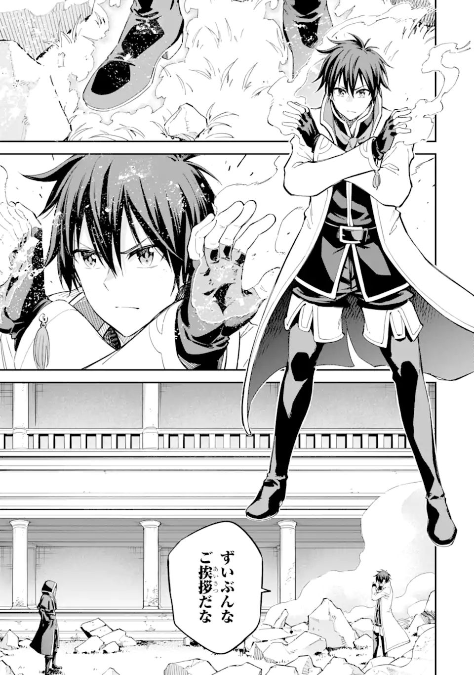 Isekai Kenja no Tensei Musou - Game no Chishiki de Isekai Saikyou Chapter 42.1 11ページ