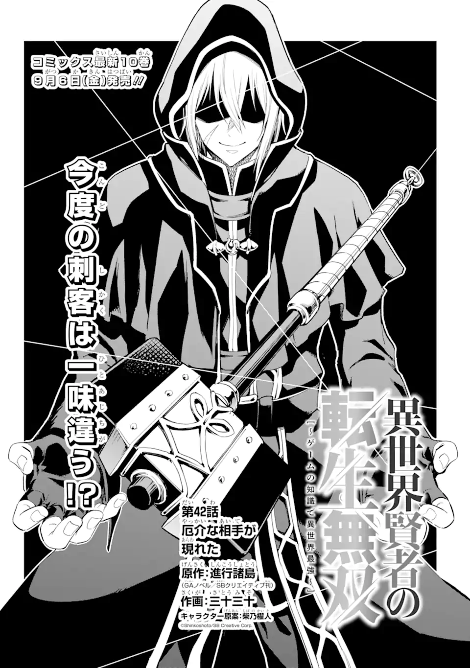 Isekai Kenja no Tensei Musou - Game no Chishiki de Isekai Saikyou Chapter 42.1 3ページ