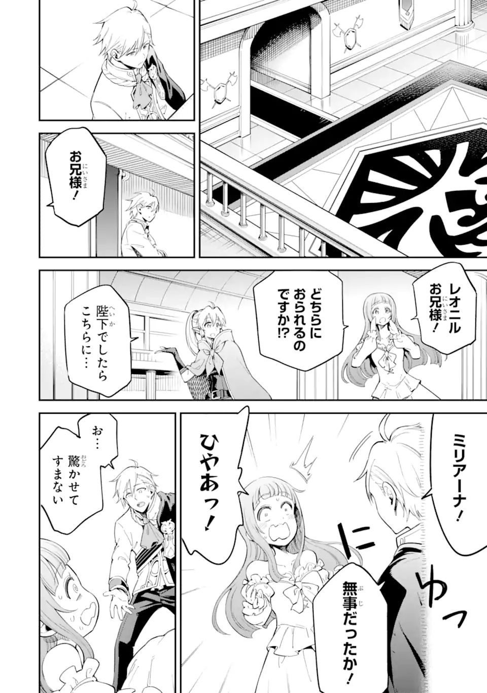 Isekai Kenja no Tensei Musou - Game no Chishiki de Isekai Saikyou Chapter 42.1 4ページ