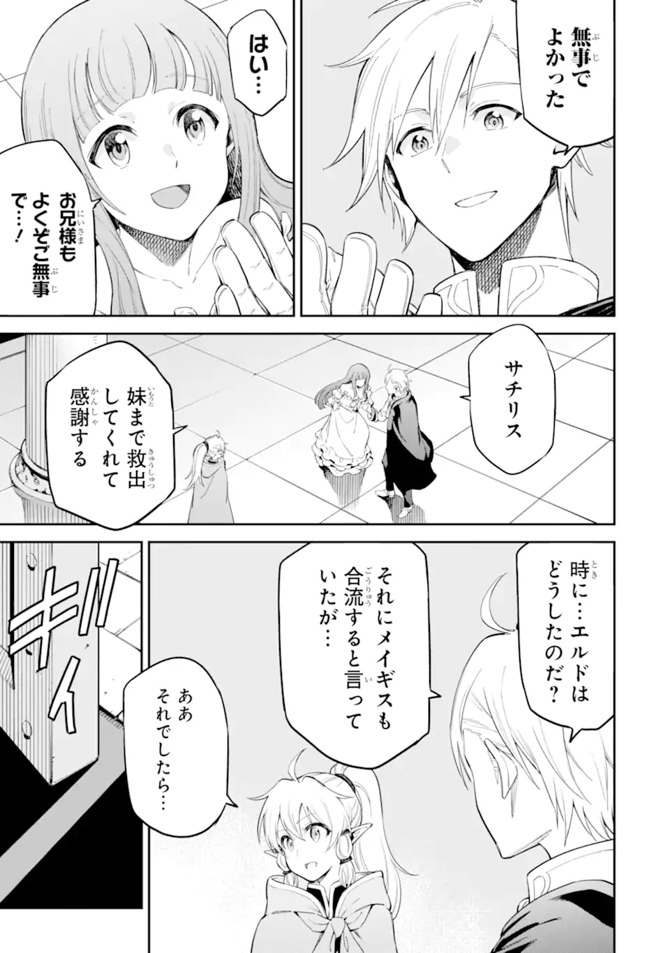 Isekai Kenja no Tensei Musou - Game no Chishiki de Isekai Saikyou Chapter 42.1 5ページ
