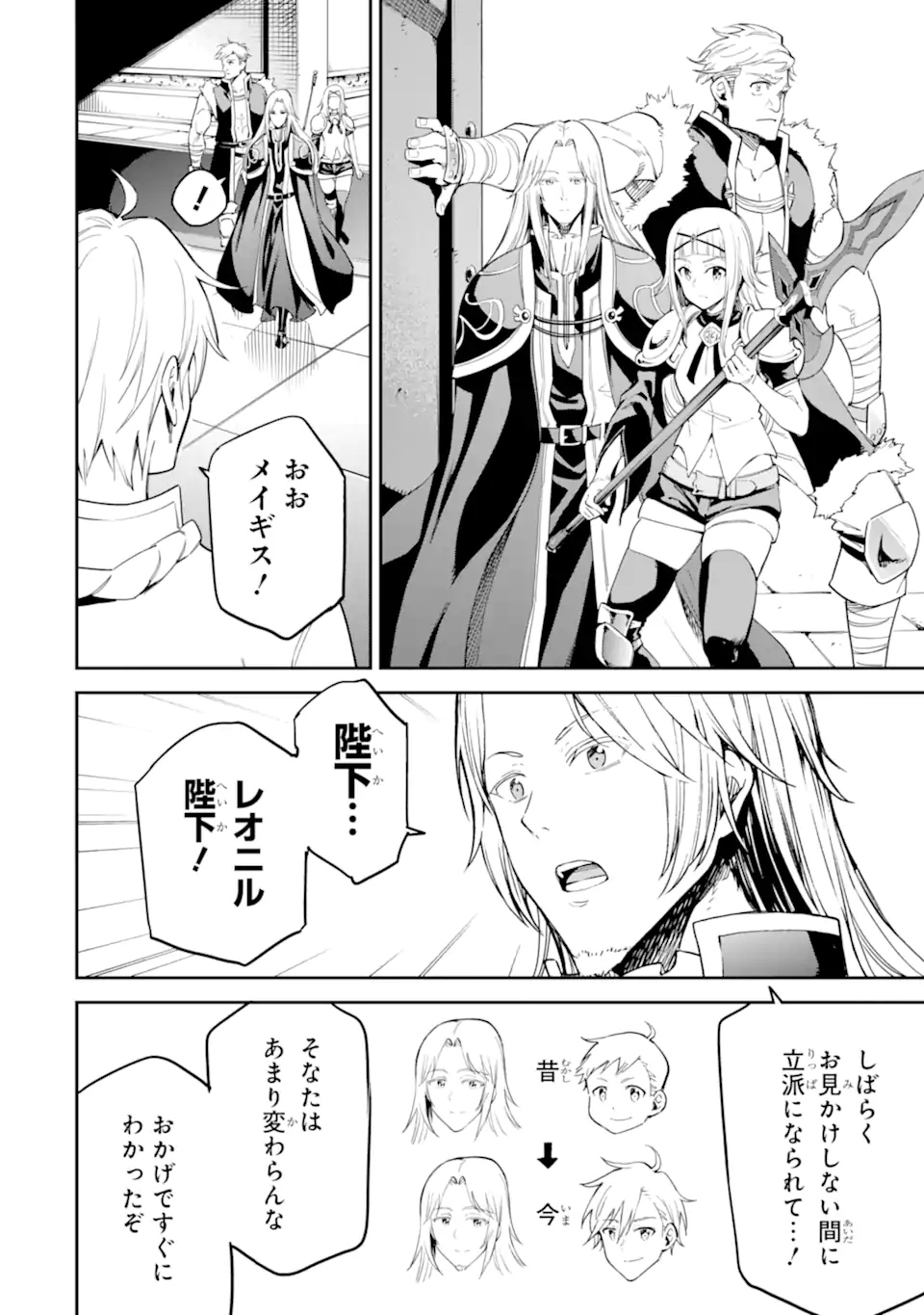 Isekai Kenja no Tensei Musou - Game no Chishiki de Isekai Saikyou Chapter 42.1 6ページ