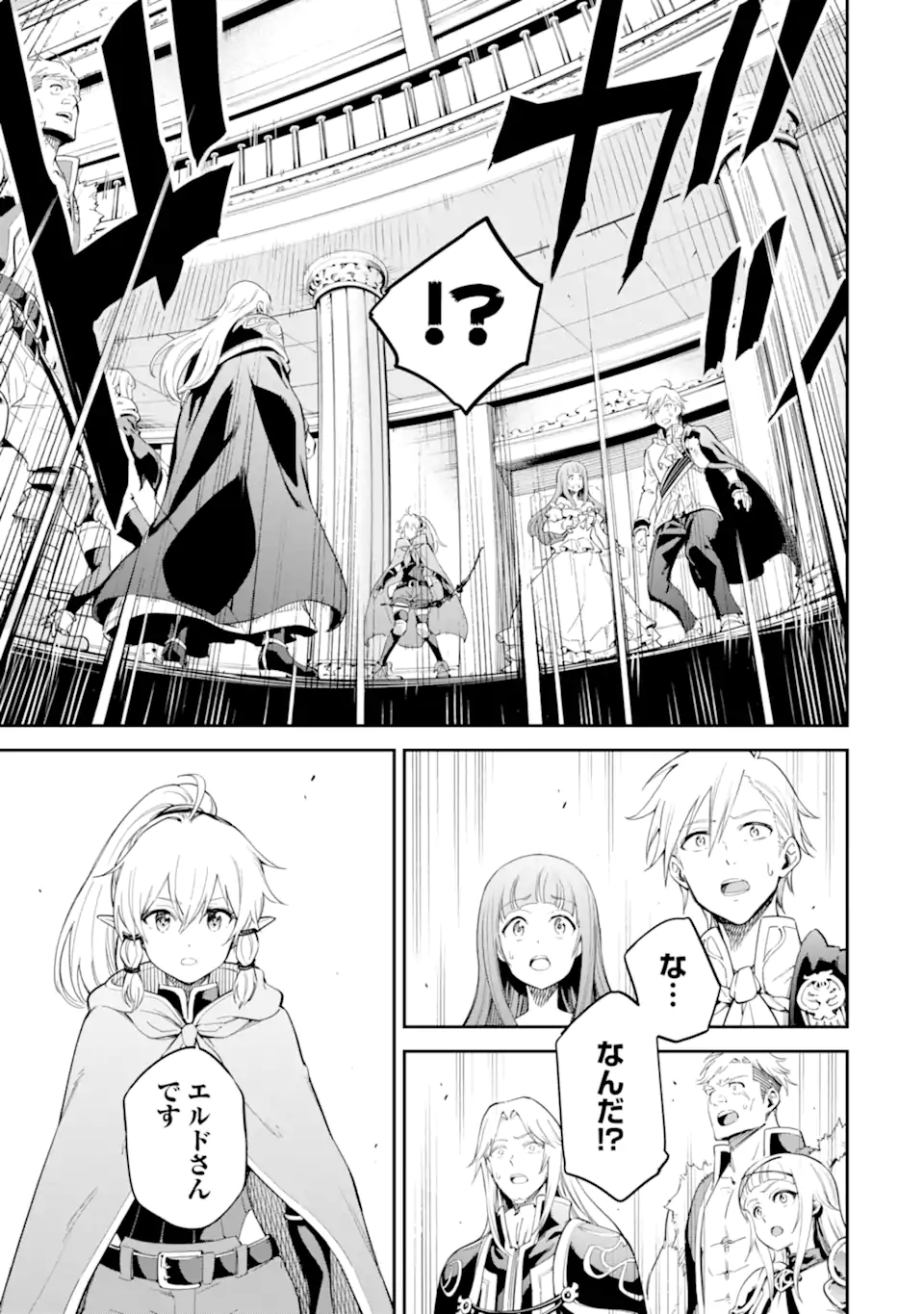 Isekai Kenja no Tensei Musou - Game no Chishiki de Isekai Saikyou Chapter 42.1 7ページ