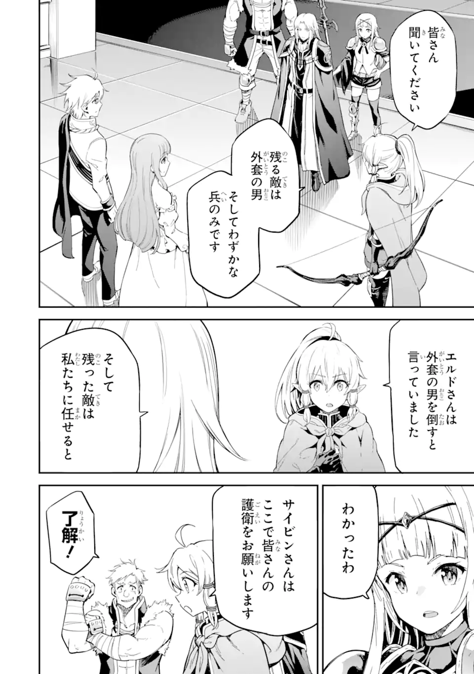 Isekai Kenja no Tensei Musou - Game no Chishiki de Isekai Saikyou Chapter 42.1 8ページ