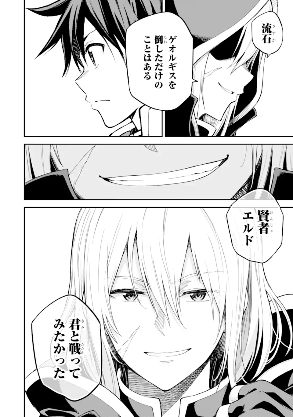 Isekai Kenja no Tensei Musou - Game no Chishiki de Isekai Saikyou Chapter 42.2 1ページ