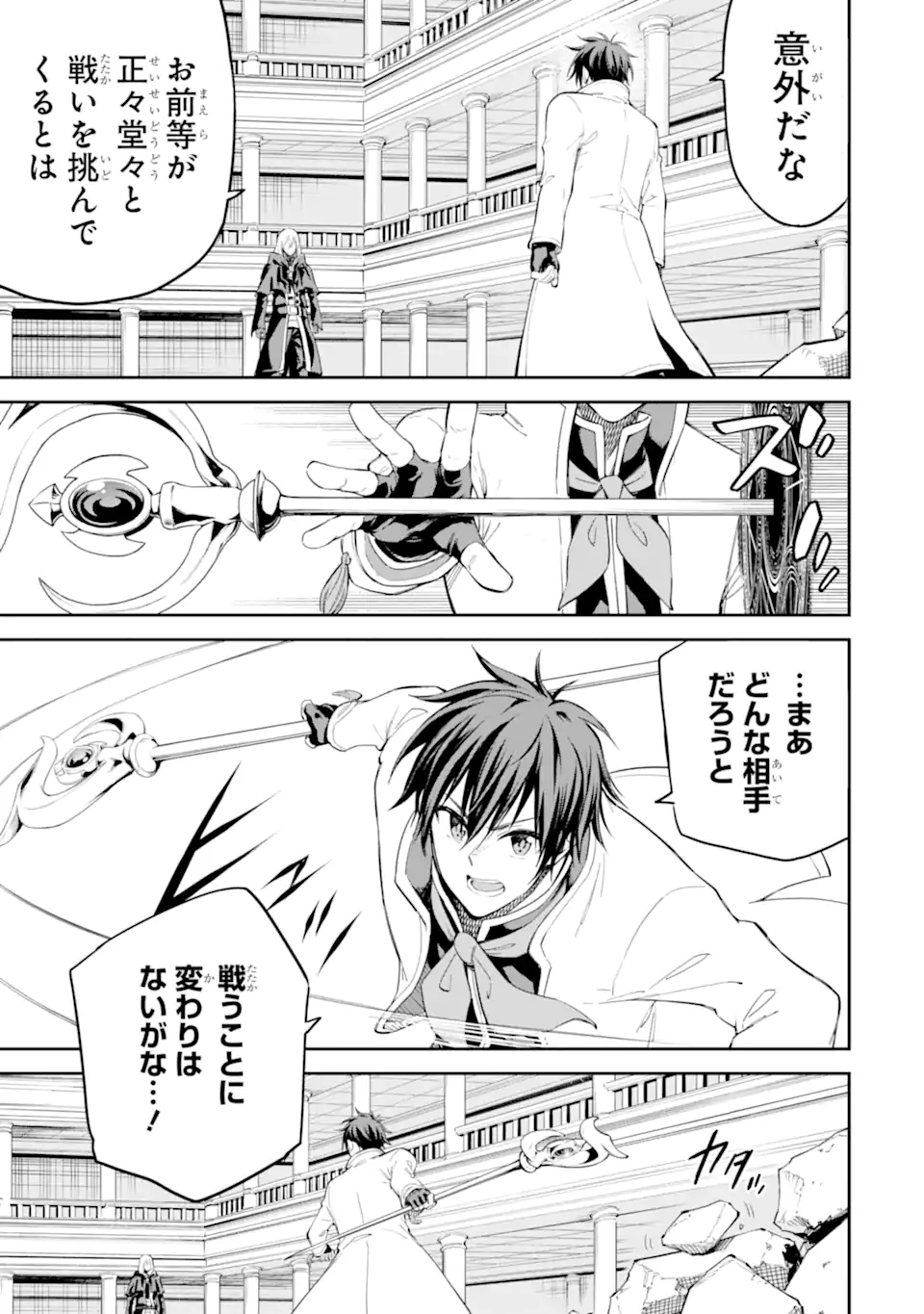 Isekai Kenja no Tensei Musou - Game no Chishiki de Isekai Saikyou Chapter 42.2 2ページ