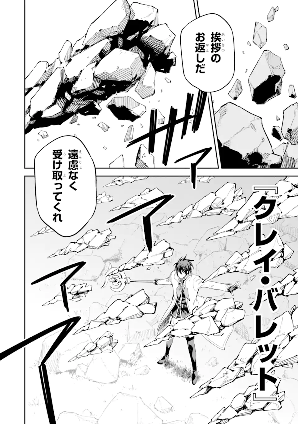 Isekai Kenja no Tensei Musou - Game no Chishiki de Isekai Saikyou Chapter 42.2 3ページ