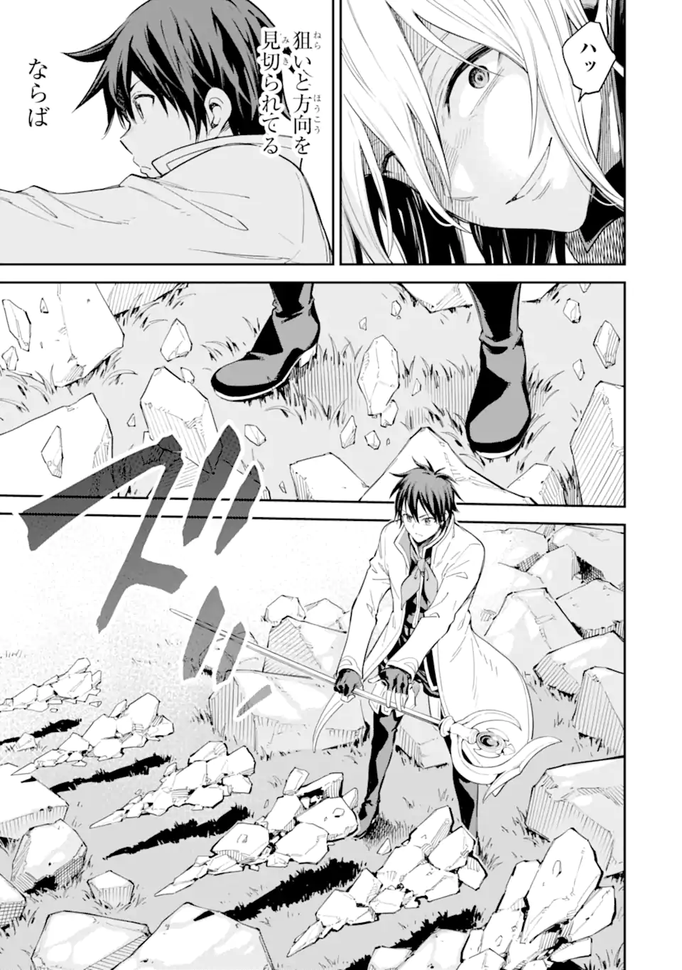 Isekai Kenja no Tensei Musou - Game no Chishiki de Isekai Saikyou Chapter 42.2 6ページ