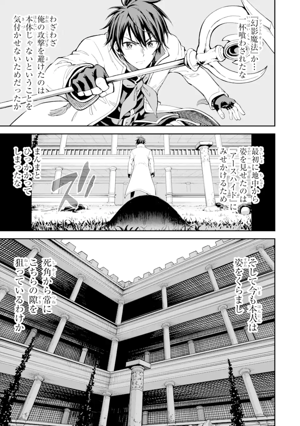 Isekai Kenja no Tensei Musou - Game no Chishiki de Isekai Saikyou Chapter 42.3 1ページ