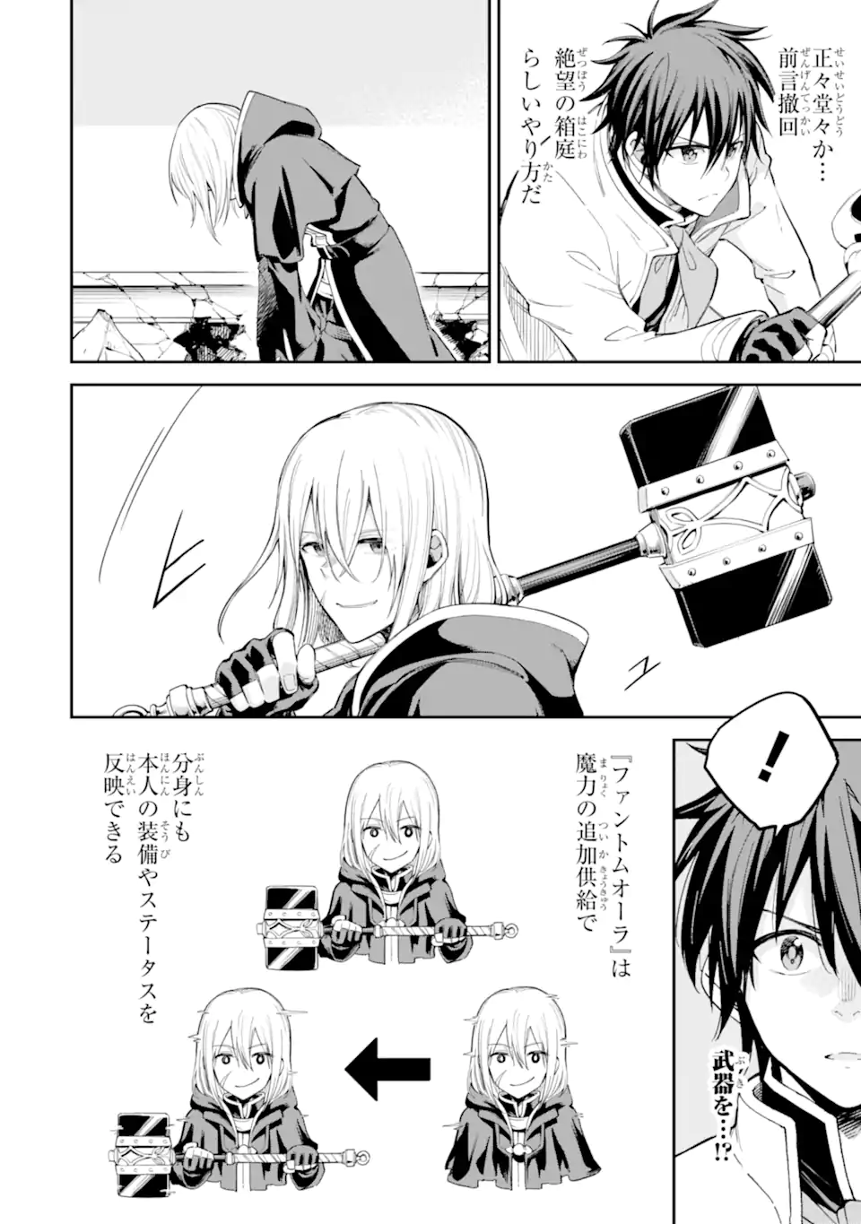 Isekai Kenja no Tensei Musou - Game no Chishiki de Isekai Saikyou Chapter 42.3 2ページ