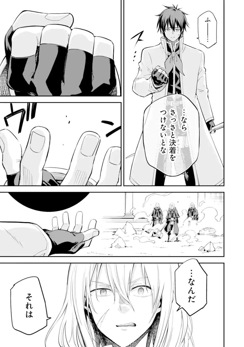Isekai Kenja no Tensei Musou - Game no Chishiki de Isekai Saikyou Chapter 42.3 11ページ