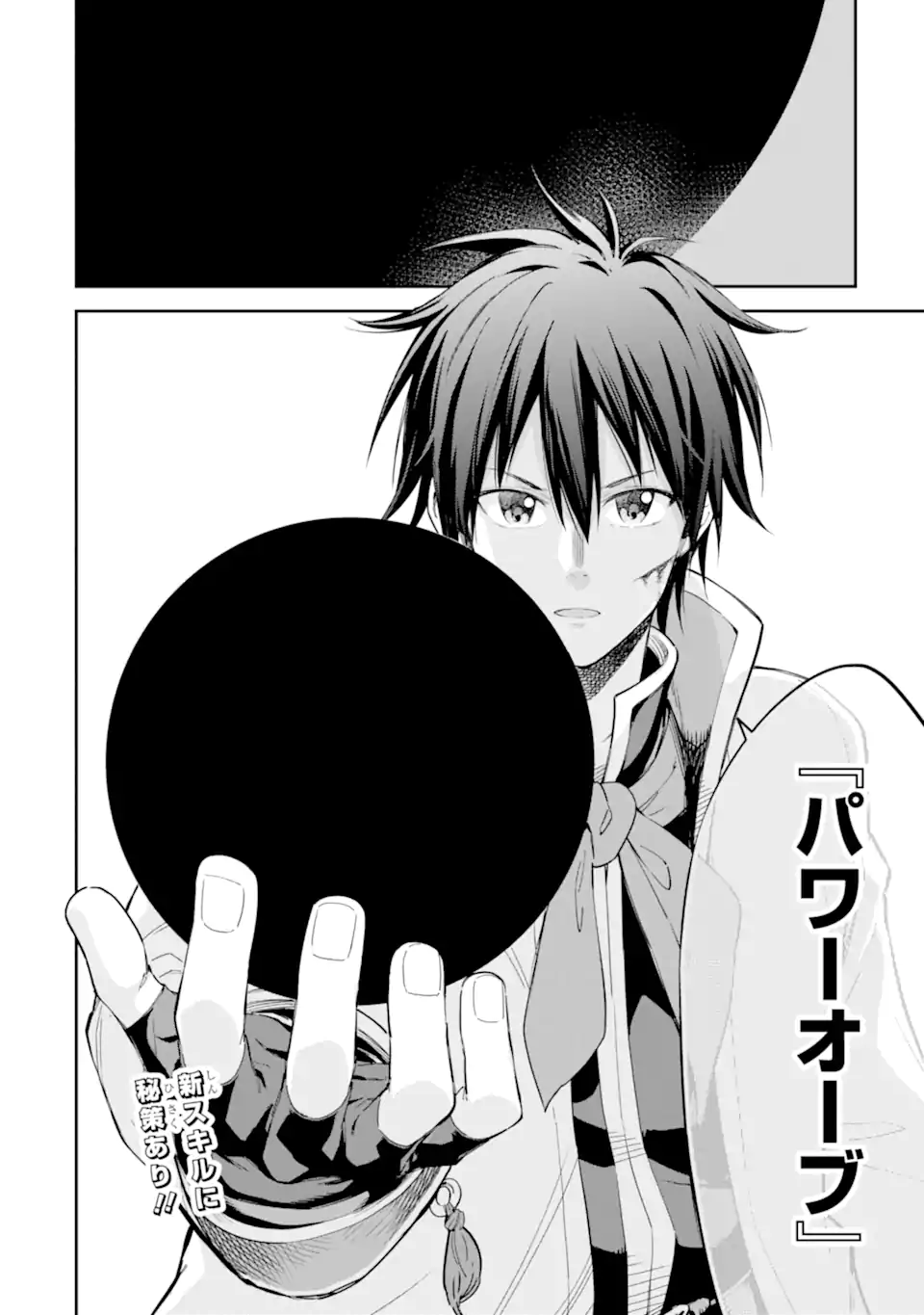 Isekai Kenja no Tensei Musou - Game no Chishiki de Isekai Saikyou Chapter 42.3 12ページ
