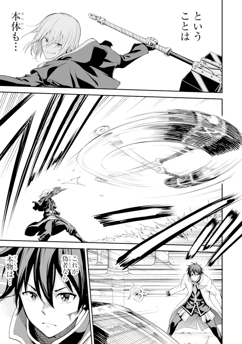 Isekai Kenja no Tensei Musou - Game no Chishiki de Isekai Saikyou Chapter 42.3 3ページ