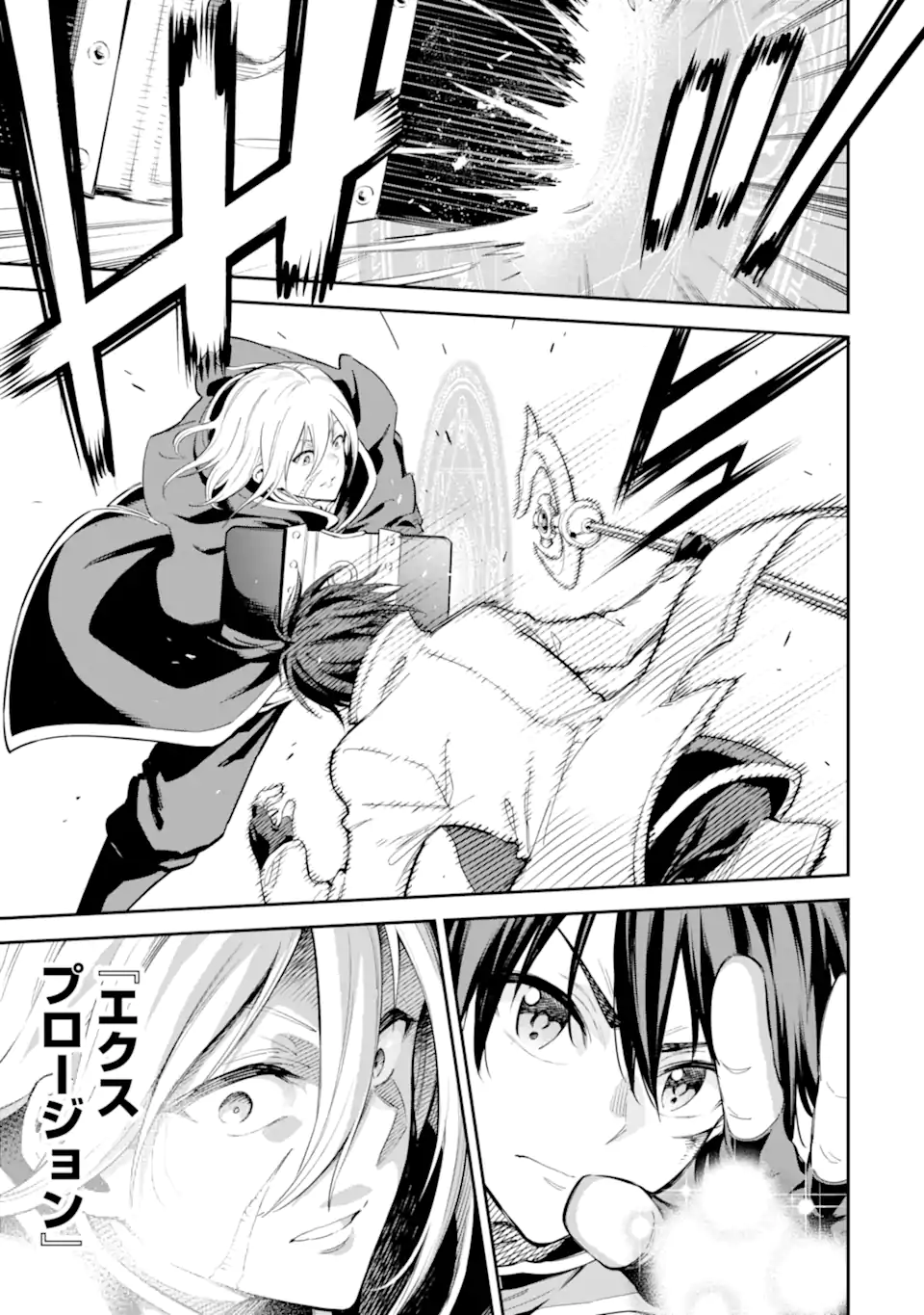 Isekai Kenja no Tensei Musou - Game no Chishiki de Isekai Saikyou Chapter 42.3 5ページ