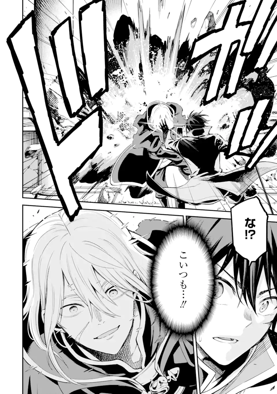 Isekai Kenja no Tensei Musou - Game no Chishiki de Isekai Saikyou Chapter 42.3 6ページ