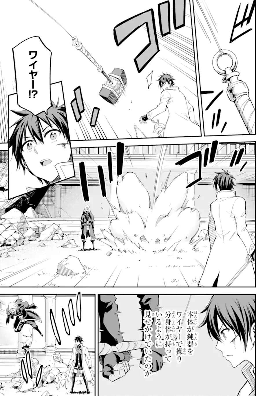 Isekai Kenja no Tensei Musou - Game no Chishiki de Isekai Saikyou Chapter 42.3 7ページ
