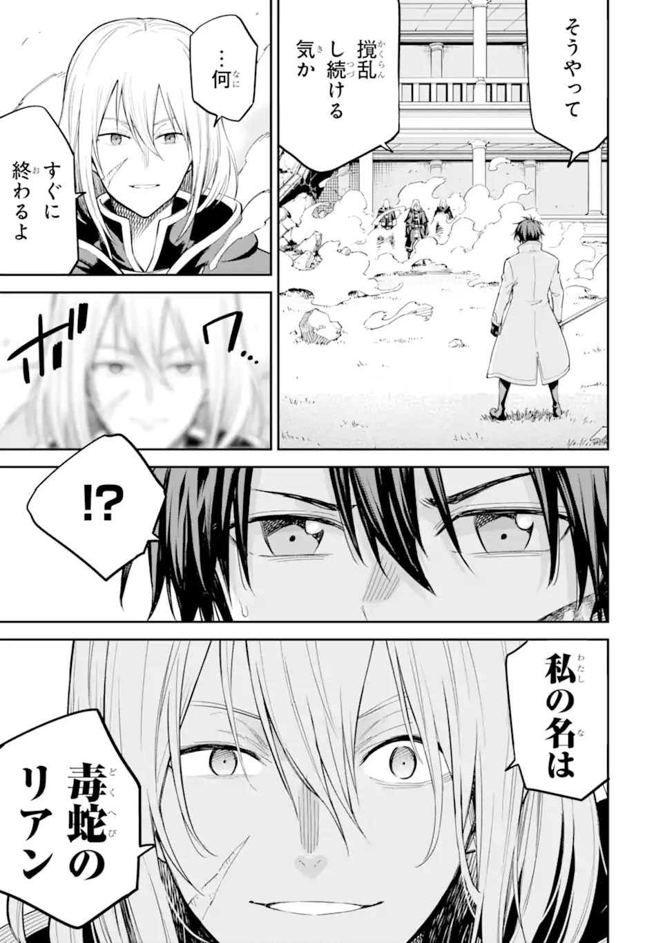 Isekai Kenja no Tensei Musou - Game no Chishiki de Isekai Saikyou Chapter 42.3 9ページ