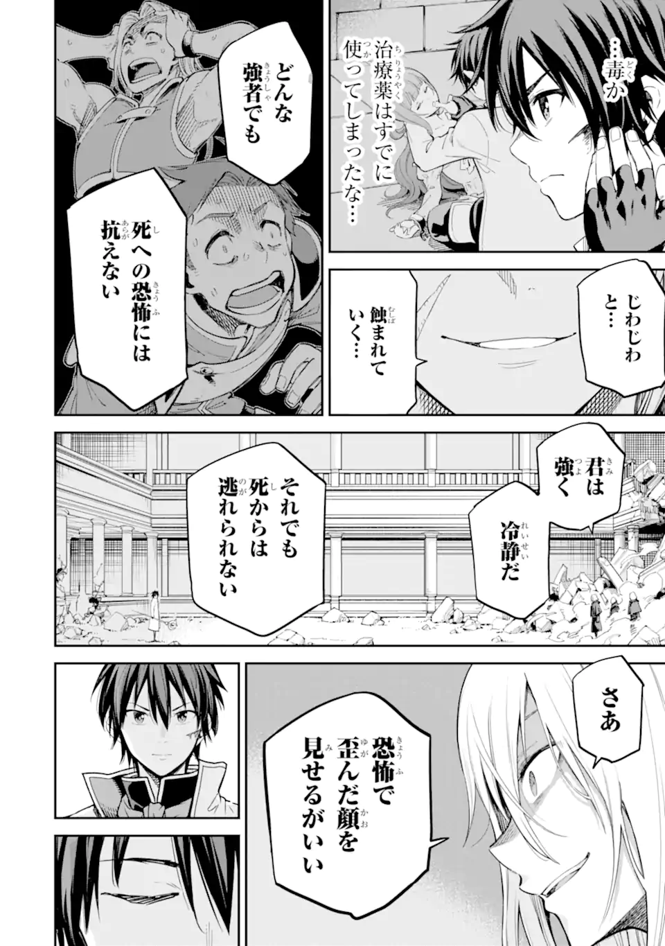 Isekai Kenja no Tensei Musou - Game no Chishiki de Isekai Saikyou Chapter 42.3 10ページ