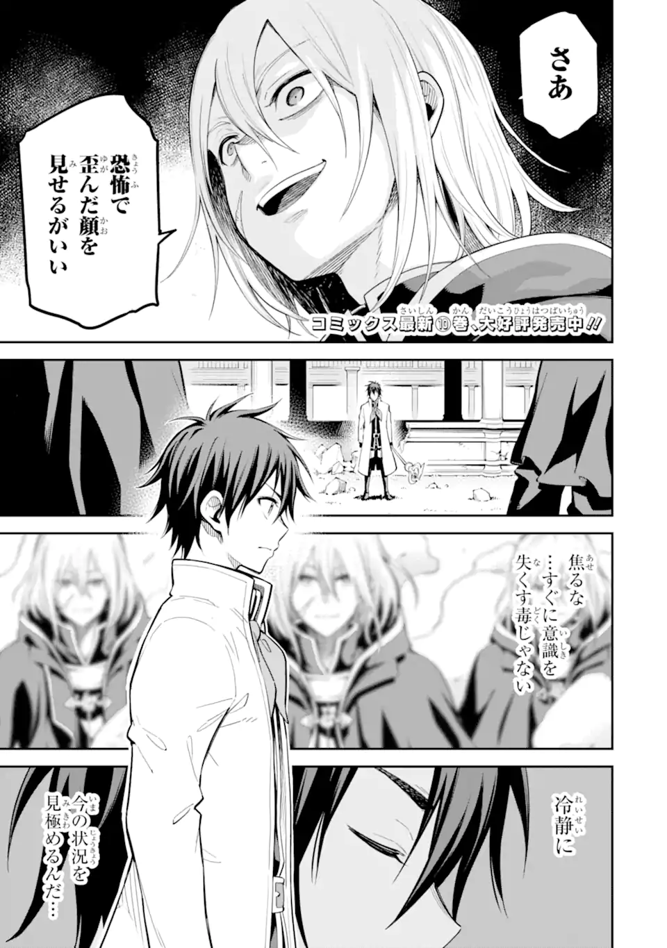 Isekai Kenja no Tensei Musou - Game no Chishiki de Isekai Saikyou Chapter 43.1 1ページ