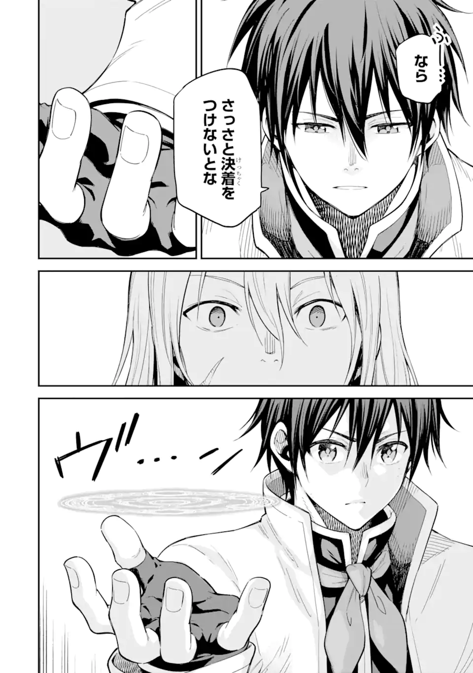 Isekai Kenja no Tensei Musou - Game no Chishiki de Isekai Saikyou Chapter 43.1 2ページ