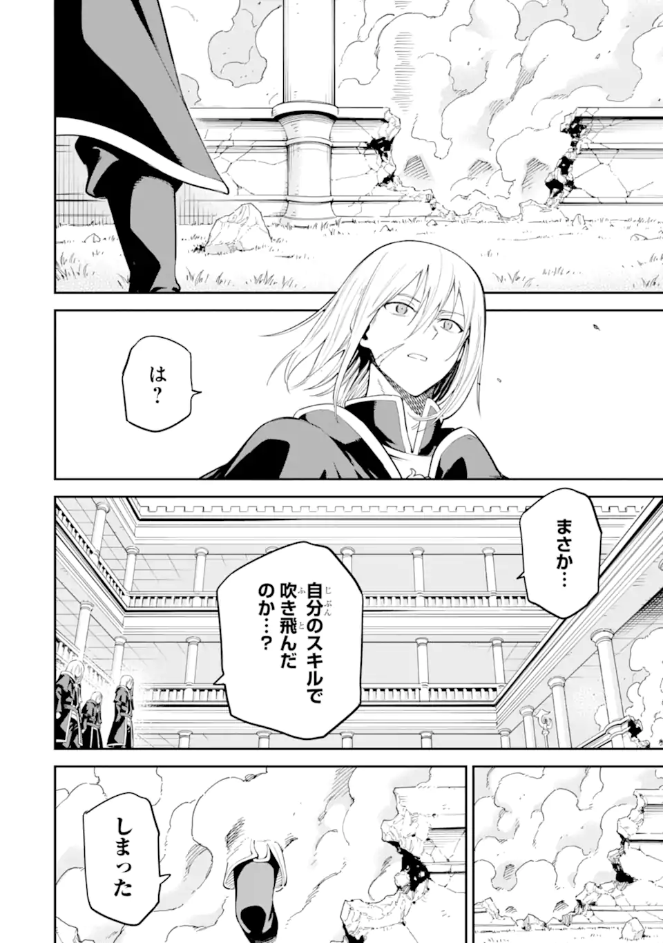 Isekai Kenja no Tensei Musou - Game no Chishiki de Isekai Saikyou Chapter 43.1 12ページ
