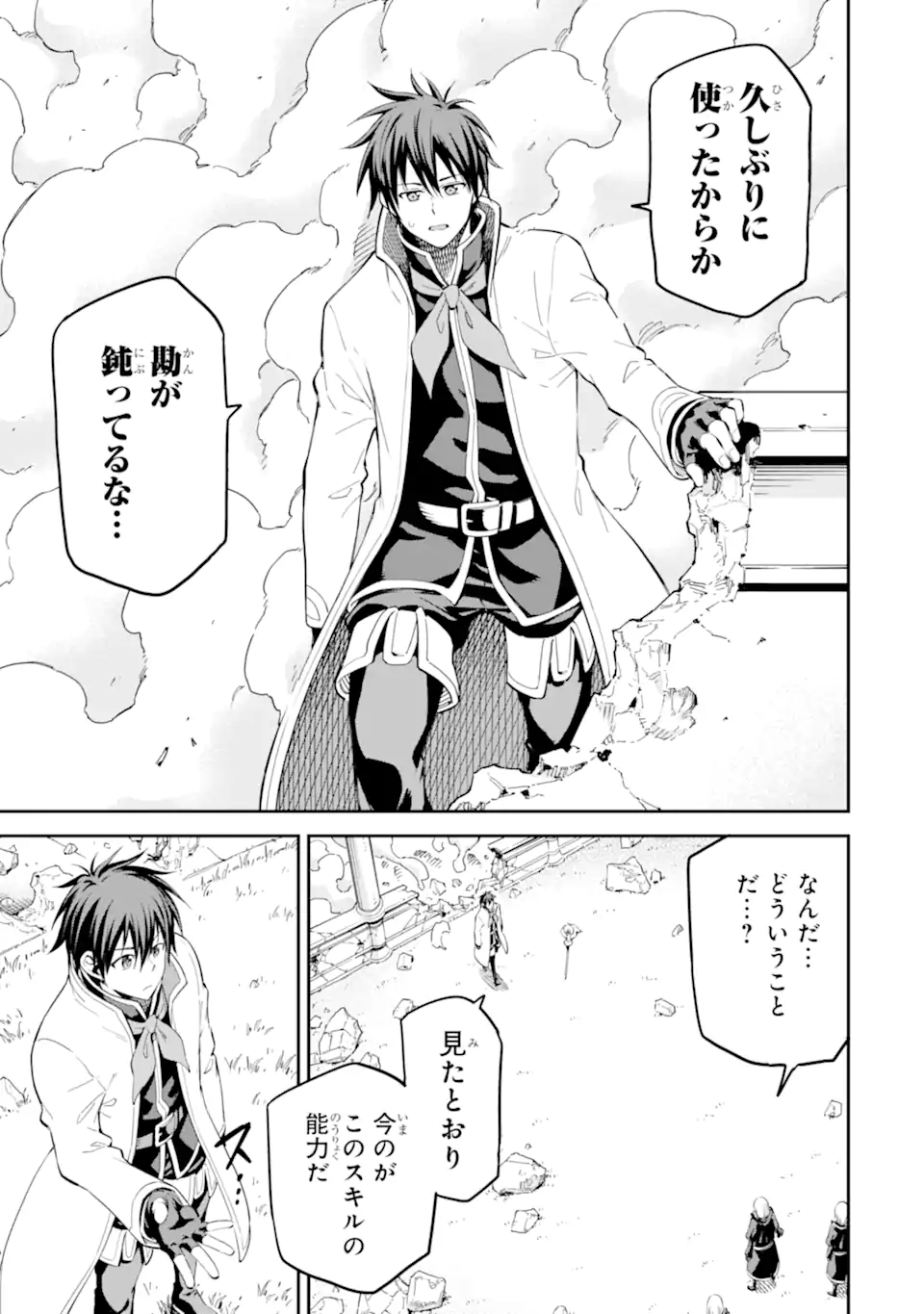 Isekai Kenja no Tensei Musou - Game no Chishiki de Isekai Saikyou Chapter 43.1 13ページ