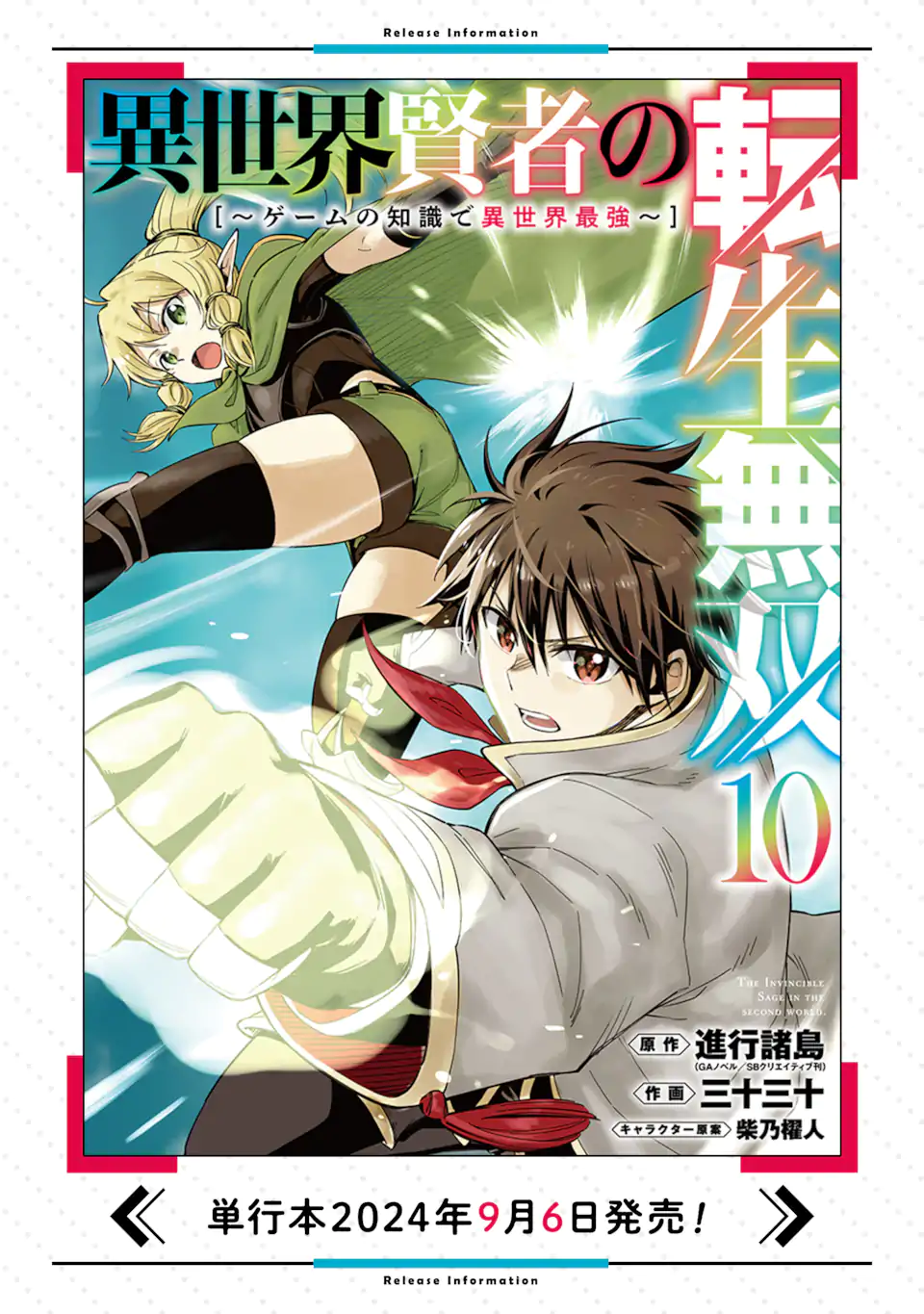 Isekai Kenja no Tensei Musou - Game no Chishiki de Isekai Saikyou Chapter 43.1 14ページ