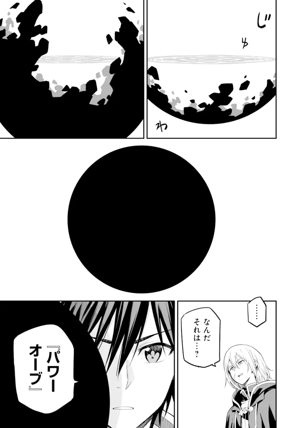 Isekai Kenja no Tensei Musou - Game no Chishiki de Isekai Saikyou Chapter 43.1 3ページ