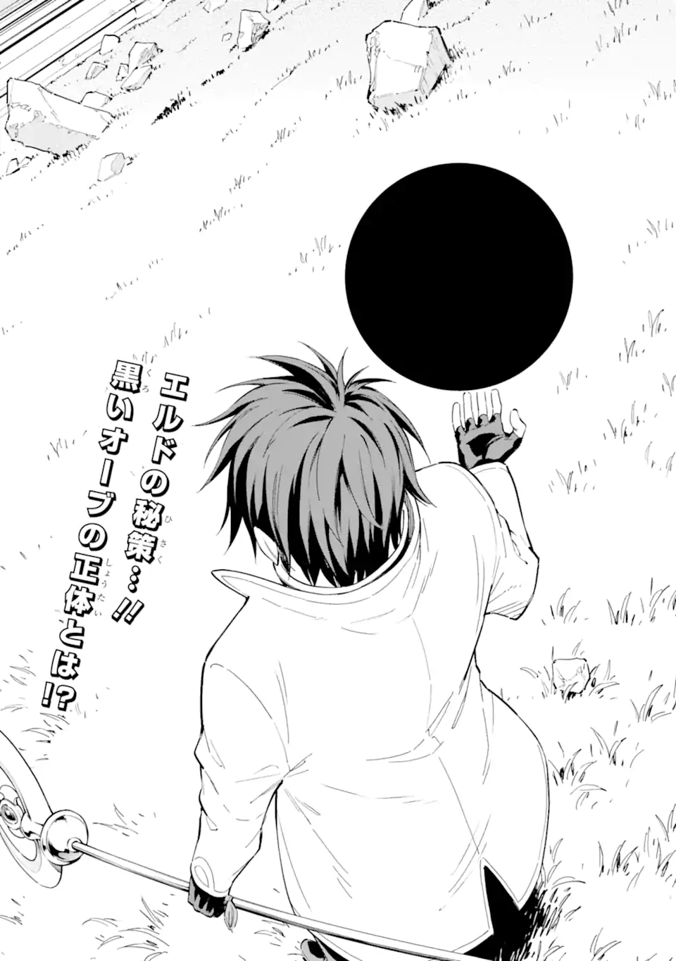 Isekai Kenja no Tensei Musou - Game no Chishiki de Isekai Saikyou Chapter 43.1 4ページ