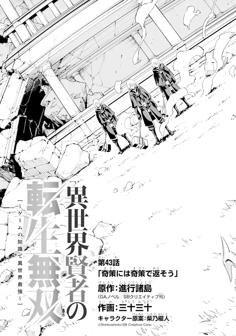 Isekai Kenja no Tensei Musou - Game no Chishiki de Isekai Saikyou Chapter 43.1 5ページ