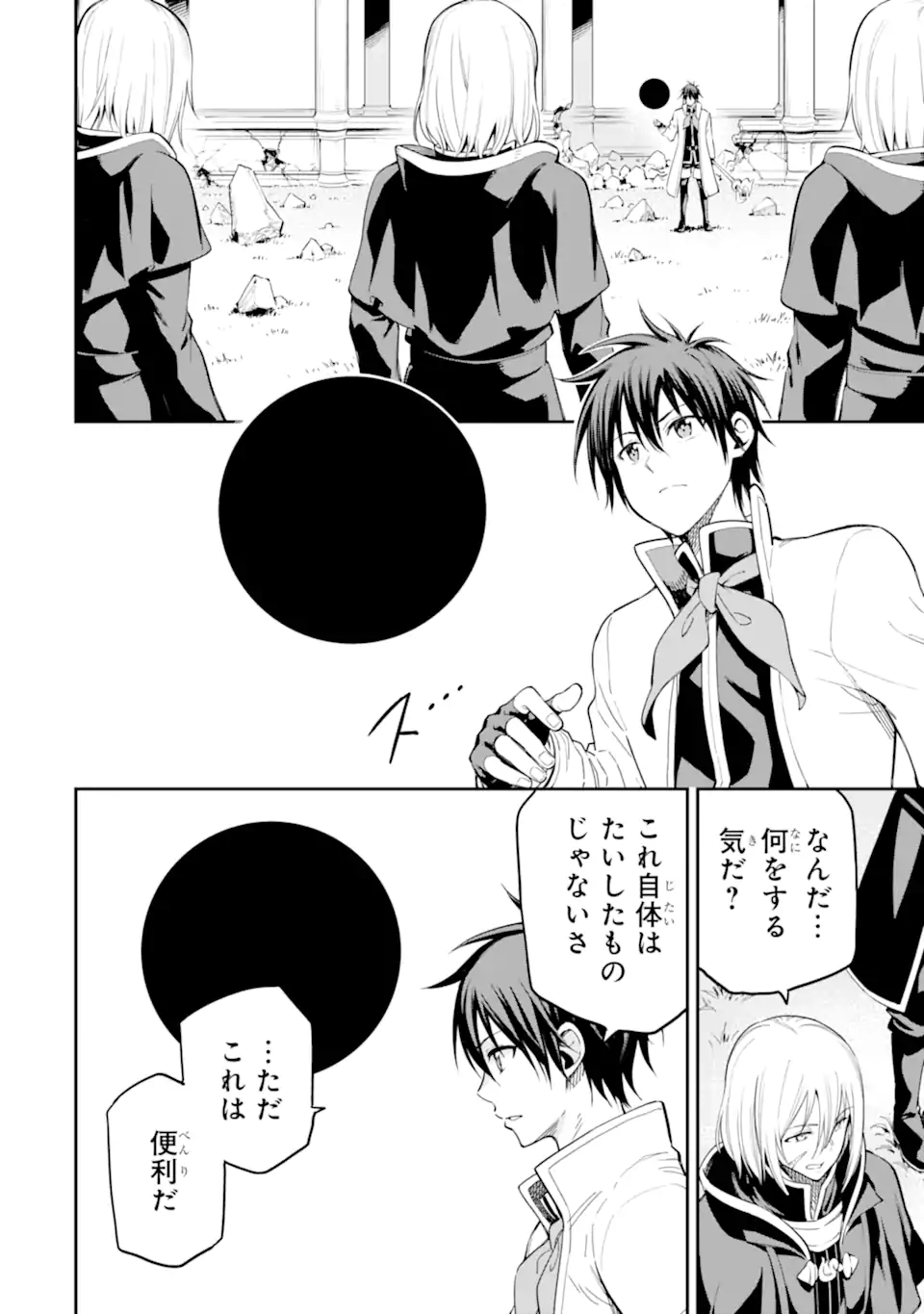 Isekai Kenja no Tensei Musou - Game no Chishiki de Isekai Saikyou Chapter 43.1 6ページ