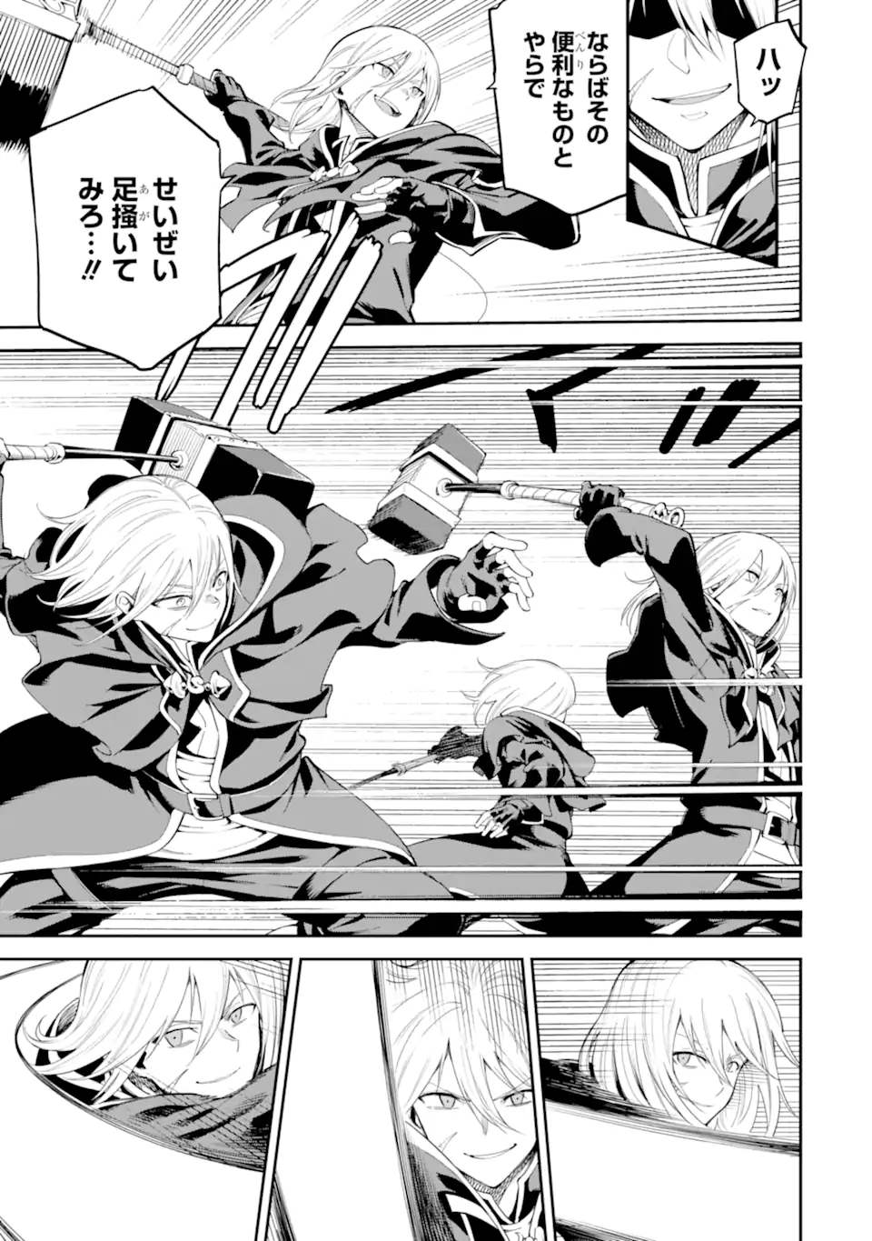 Isekai Kenja no Tensei Musou - Game no Chishiki de Isekai Saikyou Chapter 43.1 7ページ