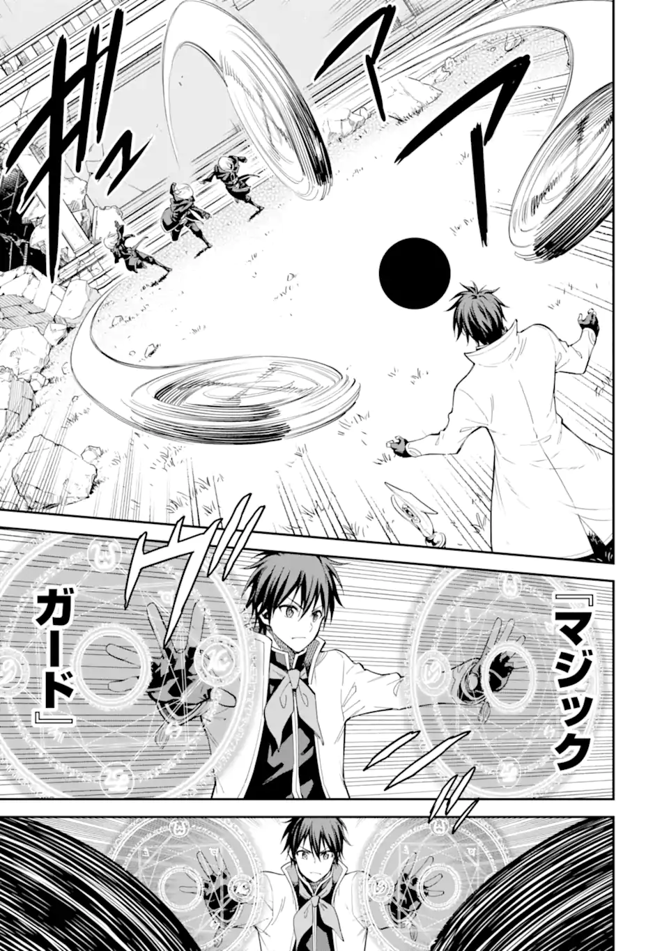Isekai Kenja no Tensei Musou - Game no Chishiki de Isekai Saikyou Chapter 43.1 9ページ