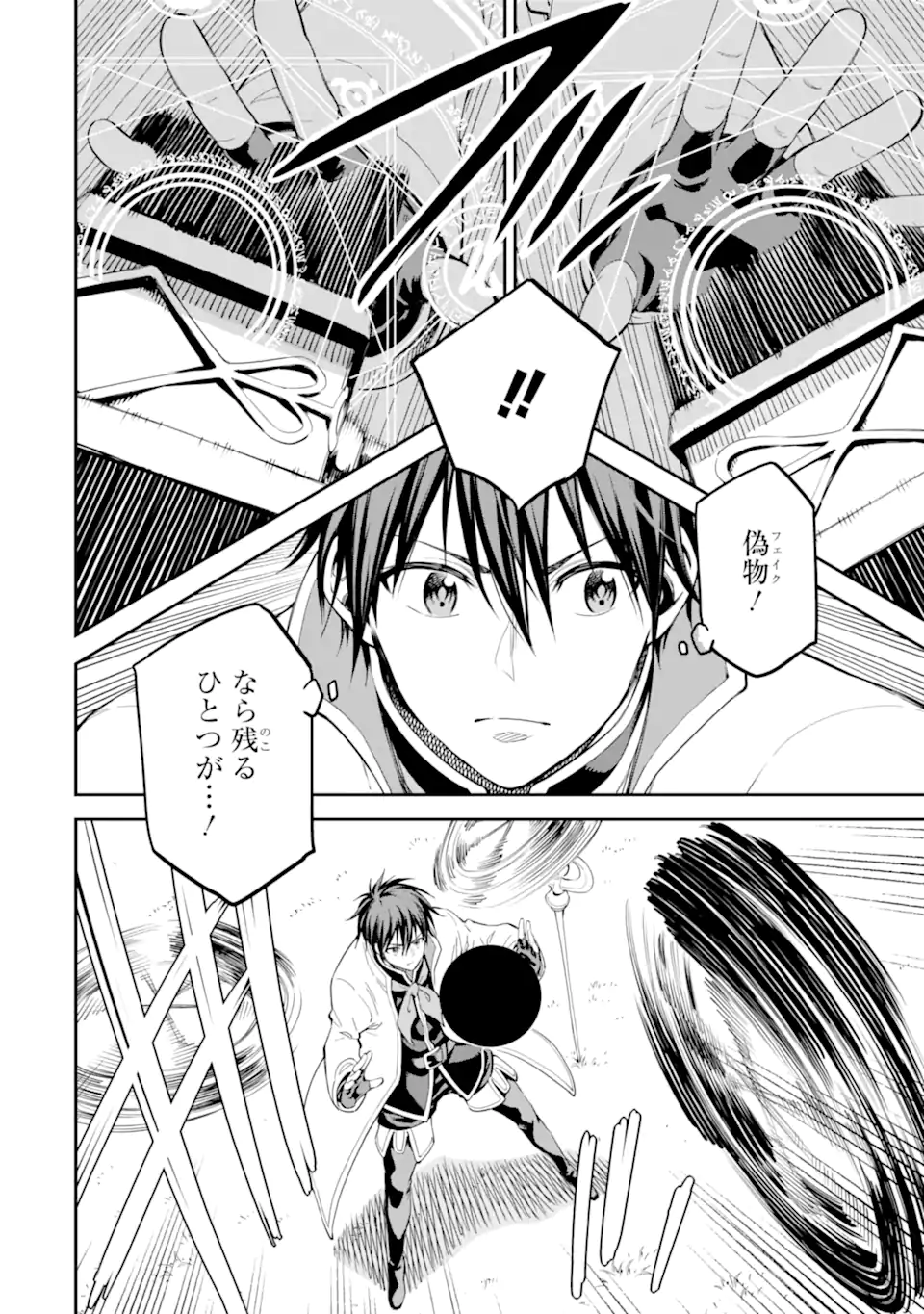 Isekai Kenja no Tensei Musou - Game no Chishiki de Isekai Saikyou Chapter 43.1 10ページ